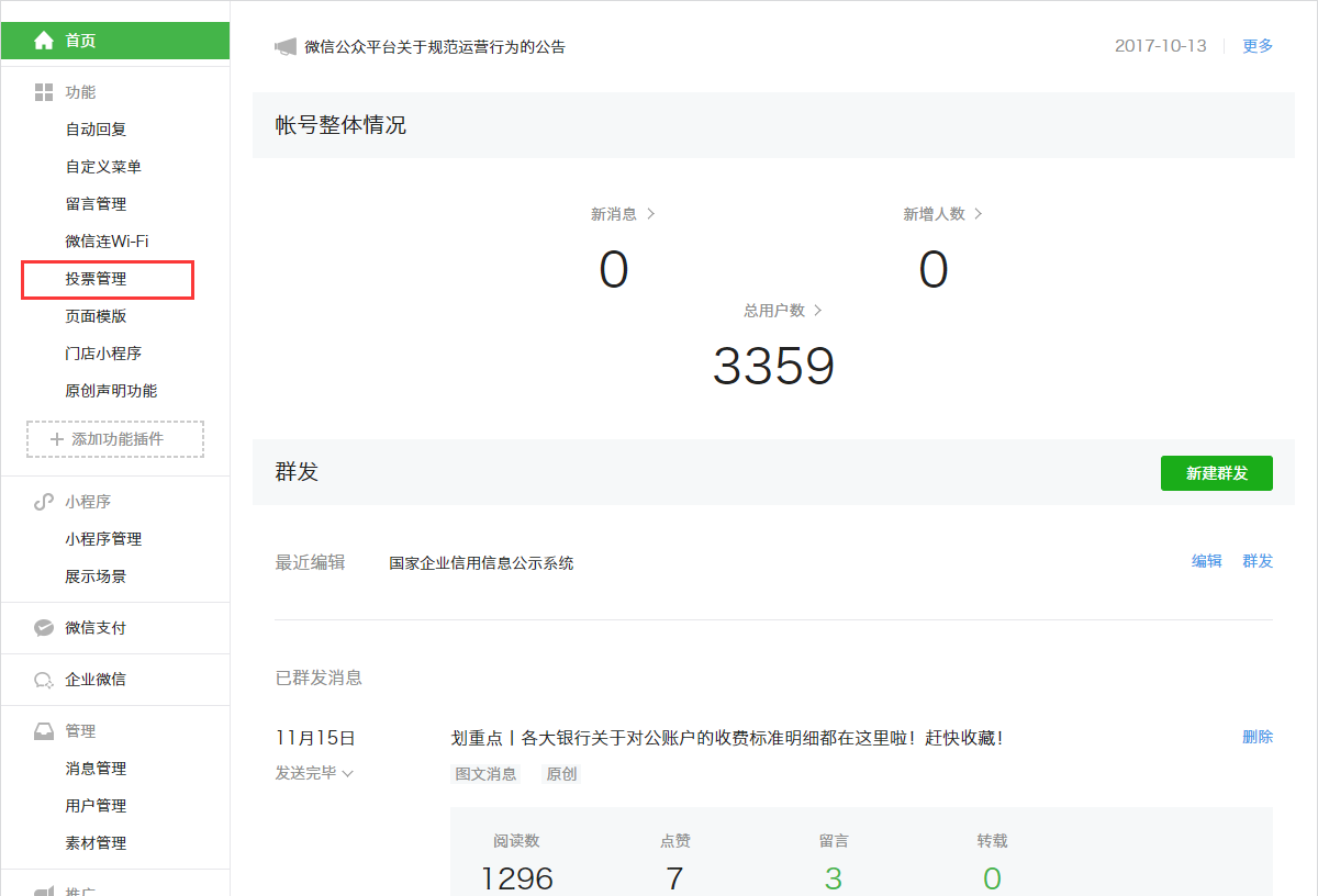 微信公众号投票管理 微信公众号投票管理